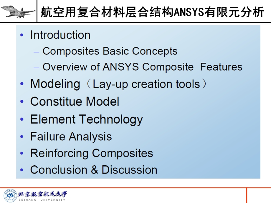 航空用复合材料层合结构ANSYS有限元分析.ppt_第2页