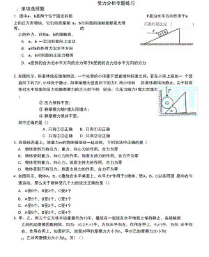 受力分析专题练习(58题.docx