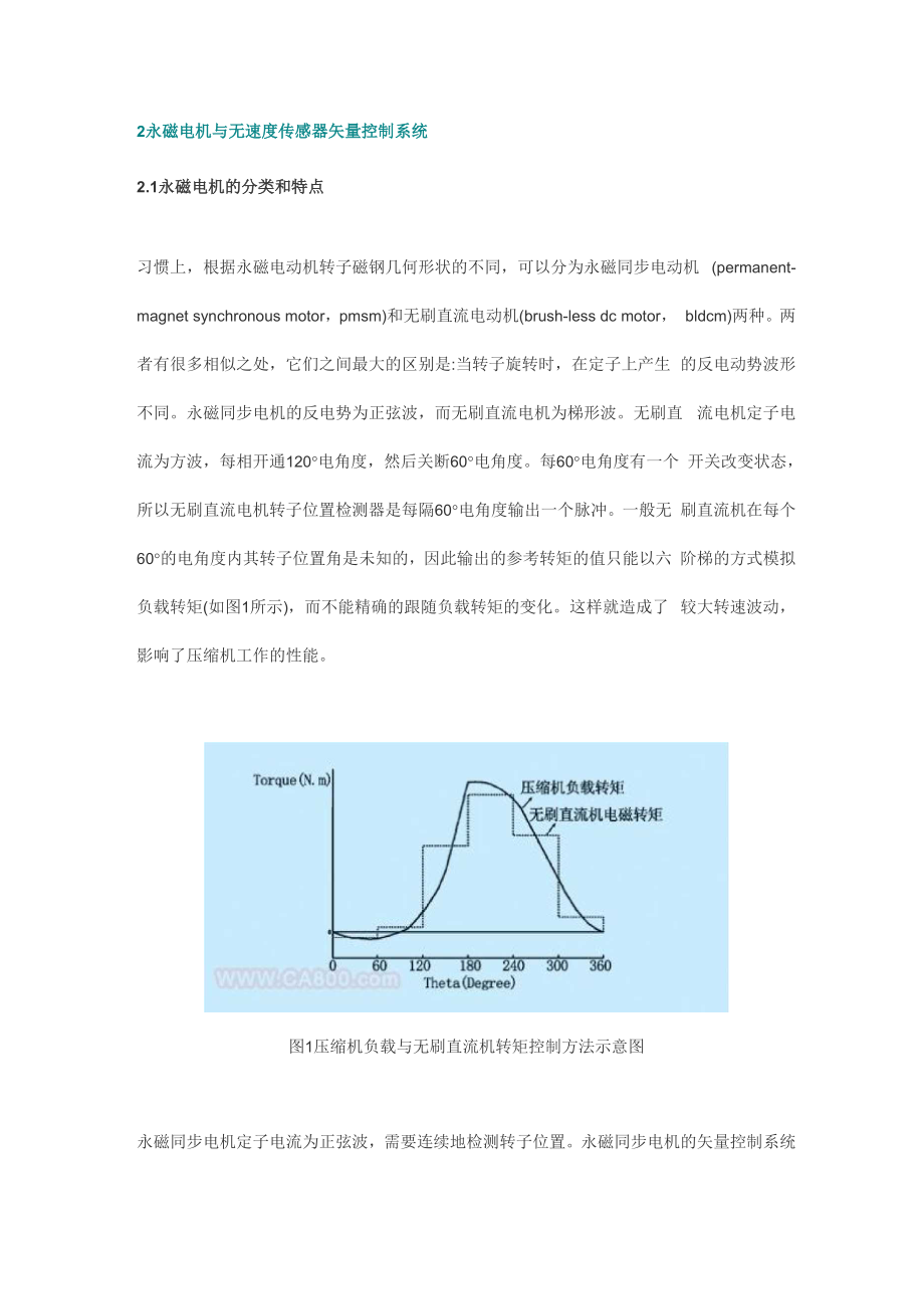 变频空调中永磁同步电机的高性能控制.docx_第2页