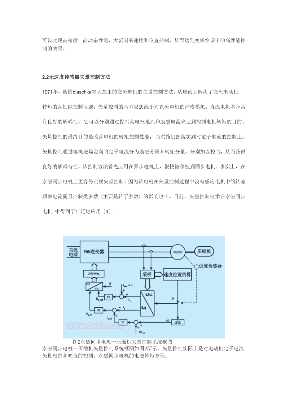 变频空调中永磁同步电机的高性能控制.docx_第3页