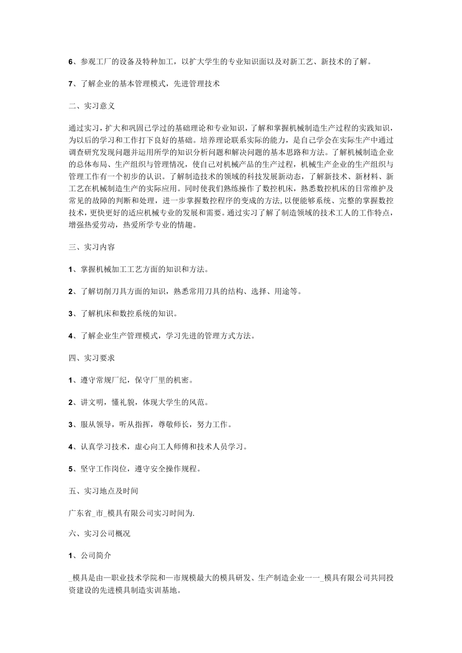 模具毕业设计开题报告_模具毕业实习报告.docx_第2页