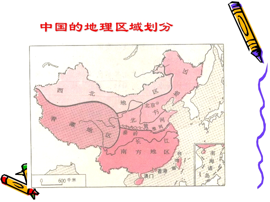 高二区域地理-中国地理之中国北方地区(上课).ppt_第3页