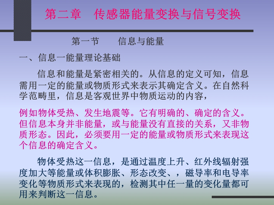 能量变换与信号变换.ppt_第1页