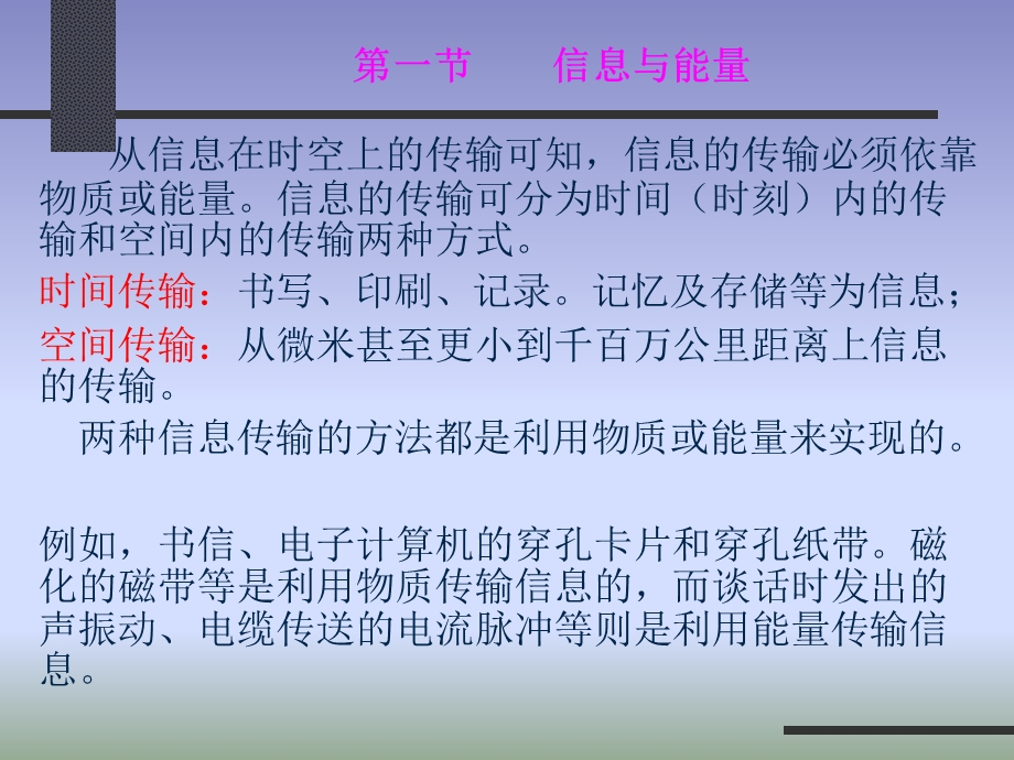 能量变换与信号变换.ppt_第2页