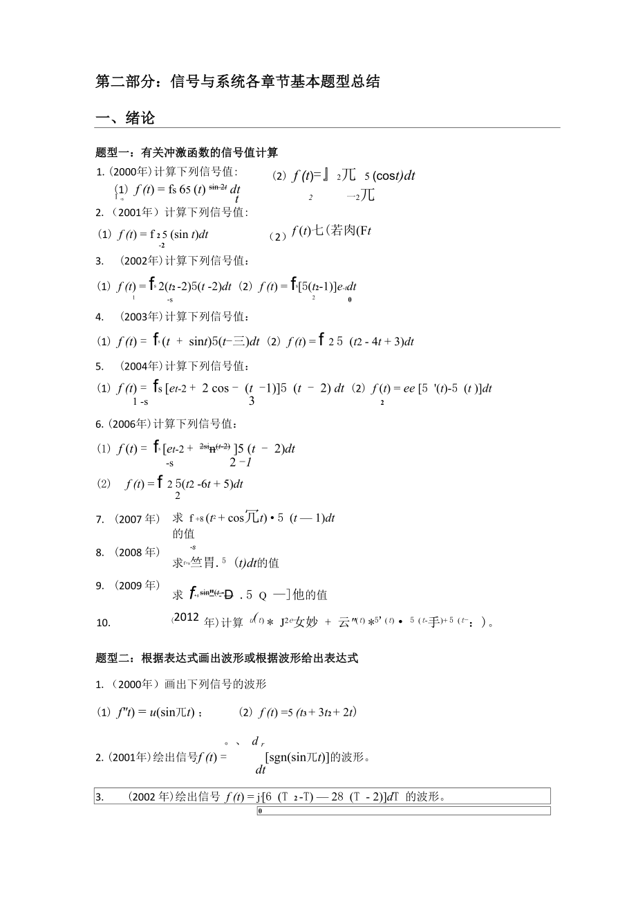 哈工程8系考研初试大纲.docx_第2页