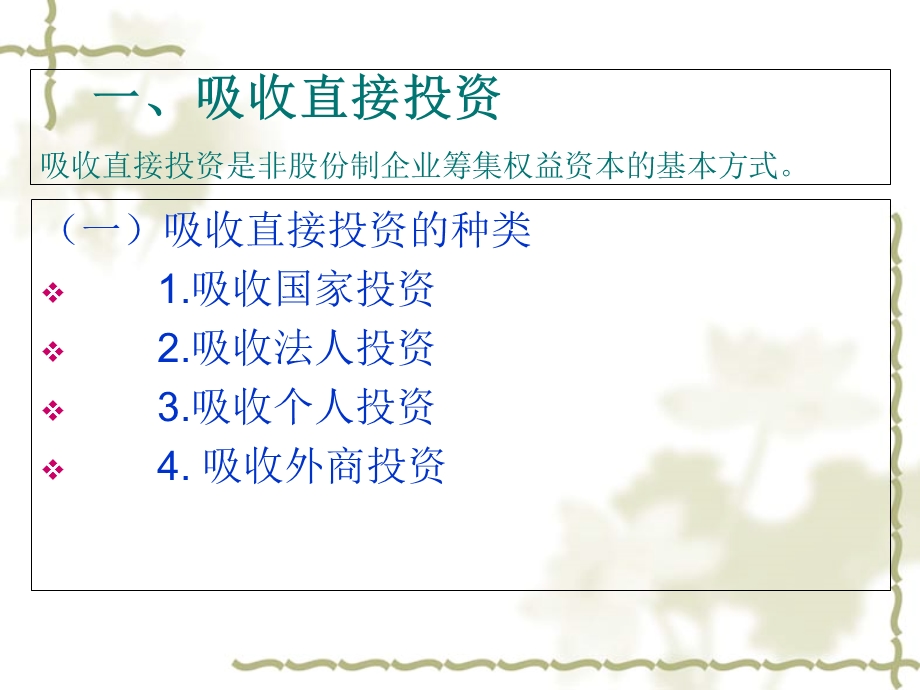 股权筹资财务管理.ppt_第3页