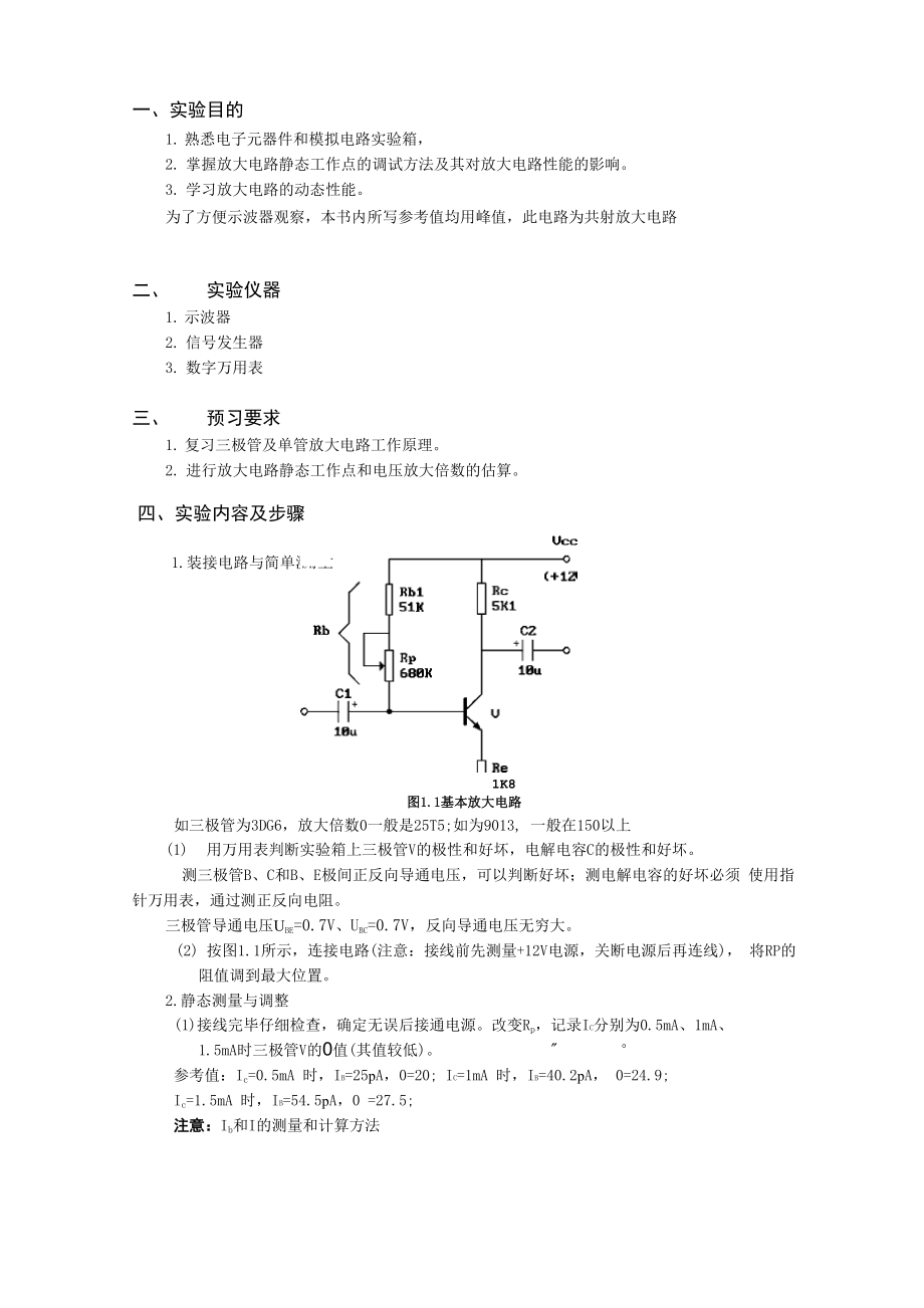 单级交流放大电路.docx_第2页