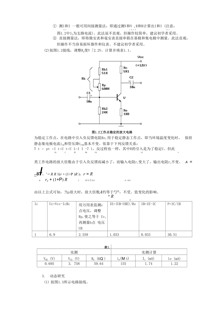 单级交流放大电路.docx_第3页