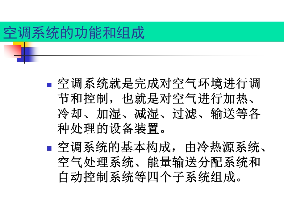 补充空调的原理.ppt_第2页