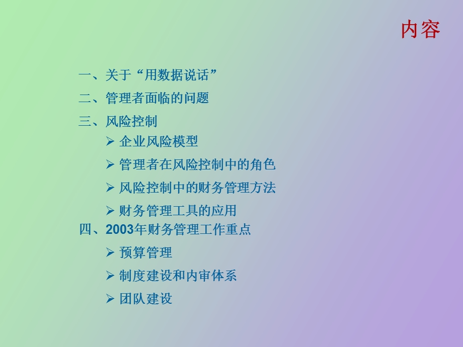 风险财务管理.ppt_第2页