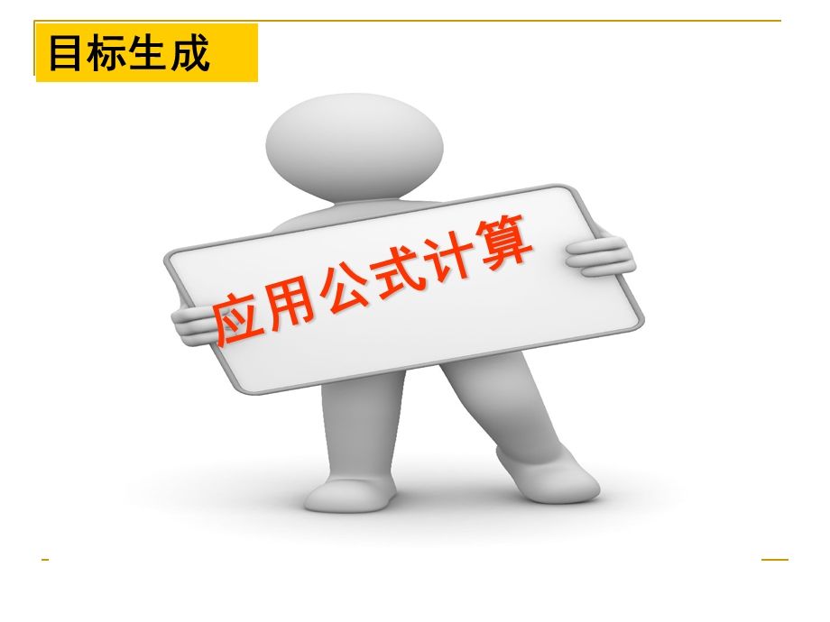 课件Excel公式的应用.ppt_第3页