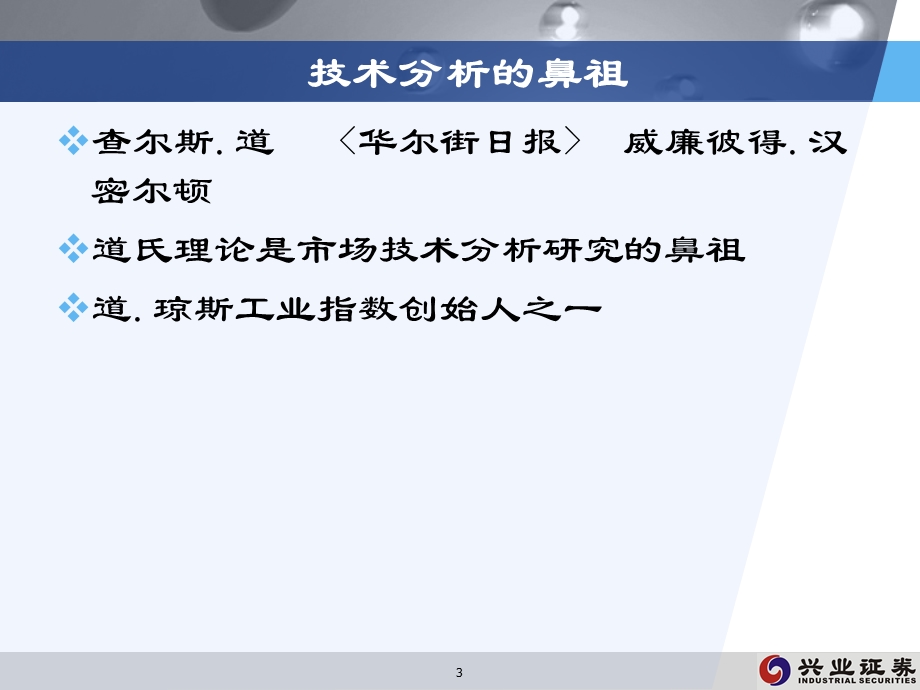 股指期货技术分析.ppt_第3页