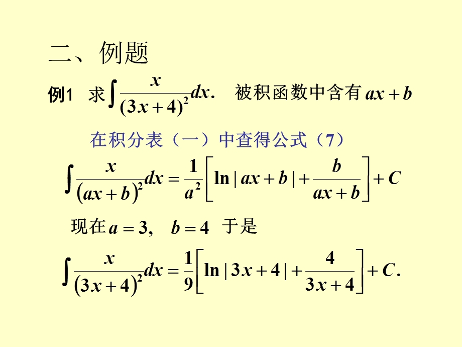 积分表与数学软件的使用.ppt_第3页