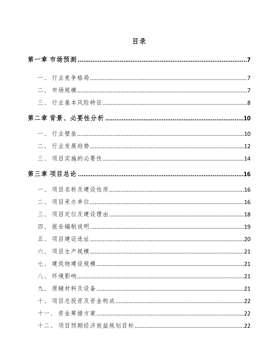 山西塑料包装项目可行性研究报告.docx_第1页