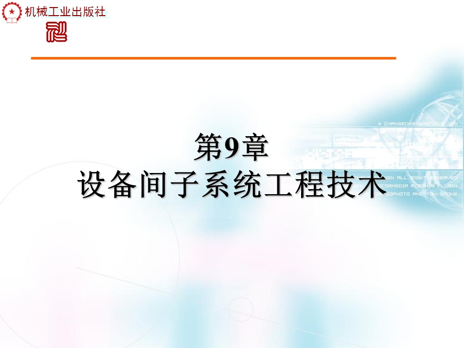 设备间子系统工程技术.ppt_第1页