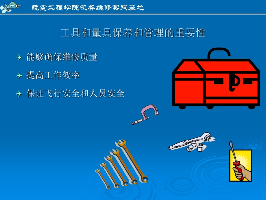 航空维修工作中常用工具和量具.ppt_第3页