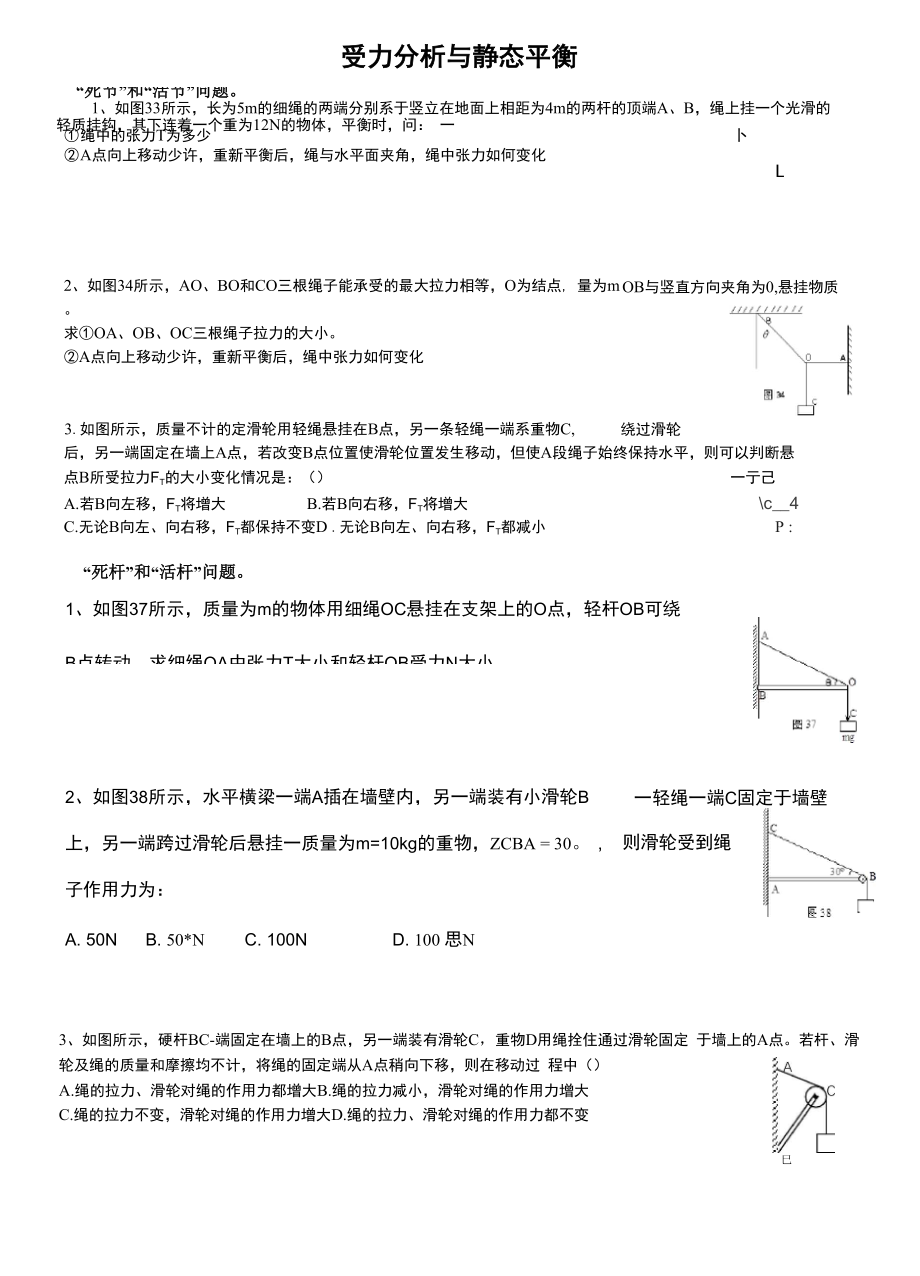 受力分析和静态平衡.docx_第2页