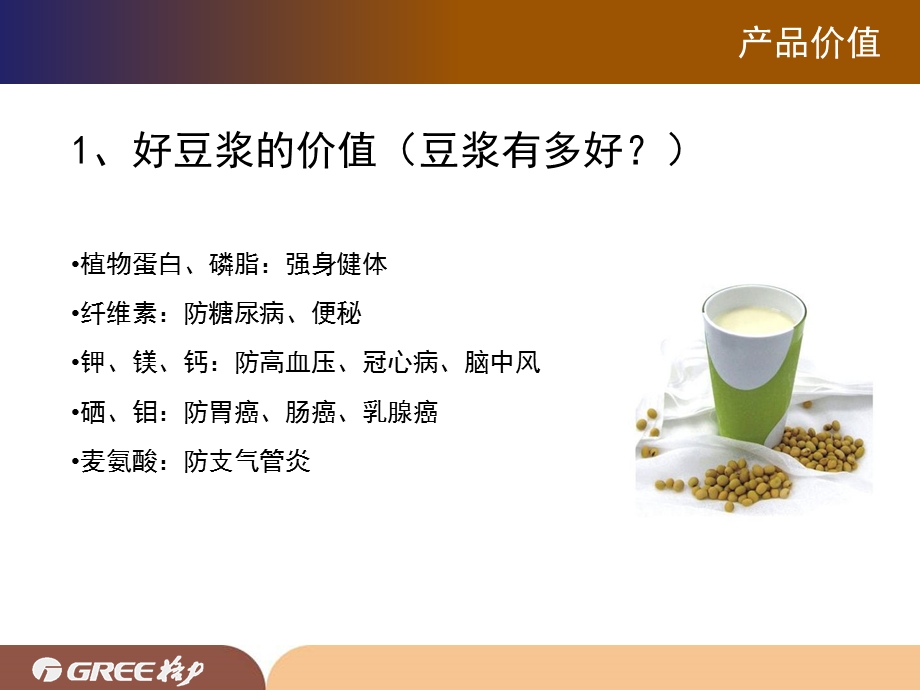 豆浆机导购培训.ppt_第3页