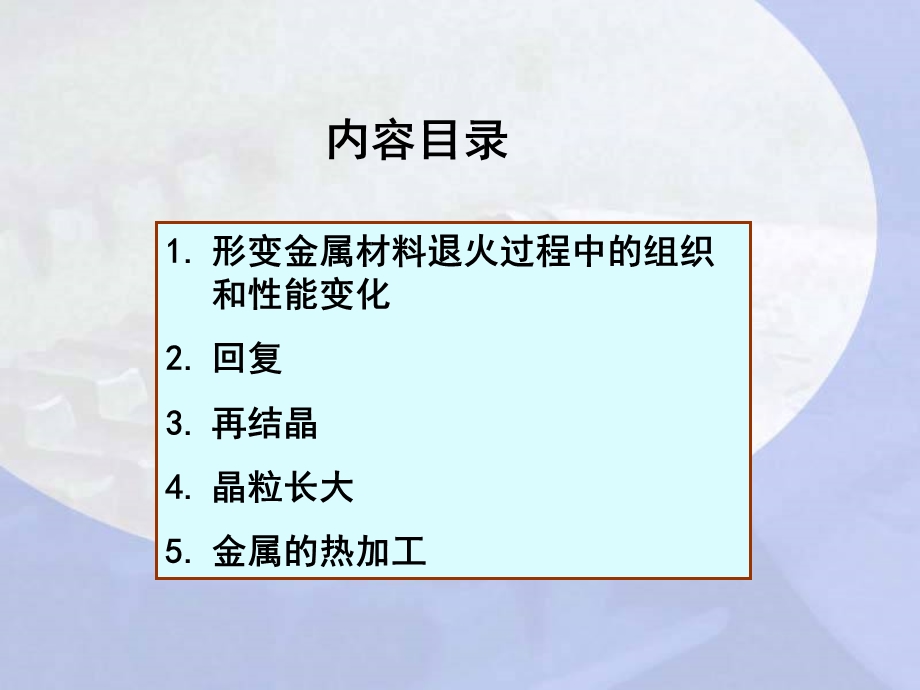 金属学与热处理第五章.ppt_第2页