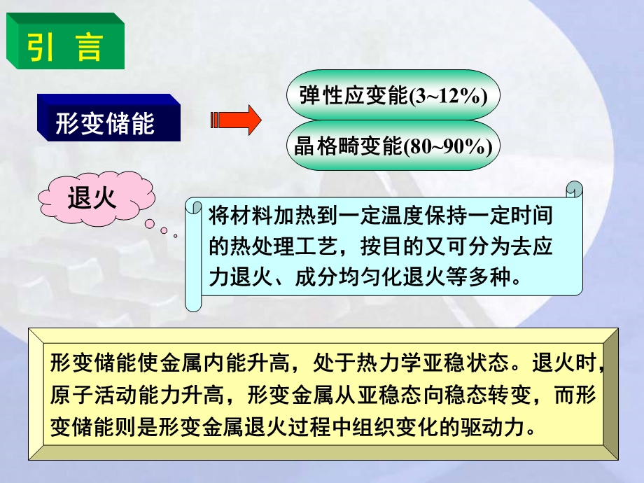 金属学与热处理第五章.ppt_第3页