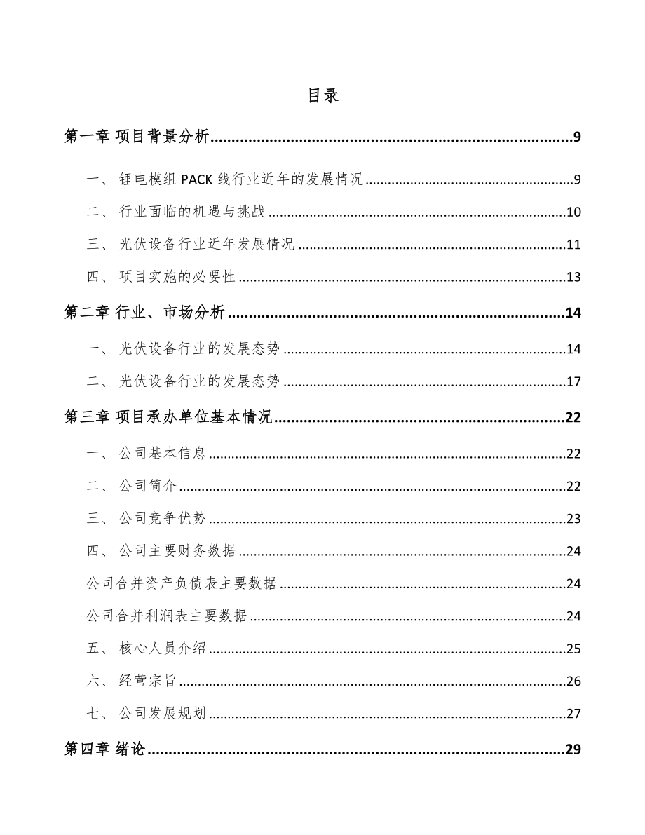 山西高端智能装备项目可行性研究报告.docx_第2页