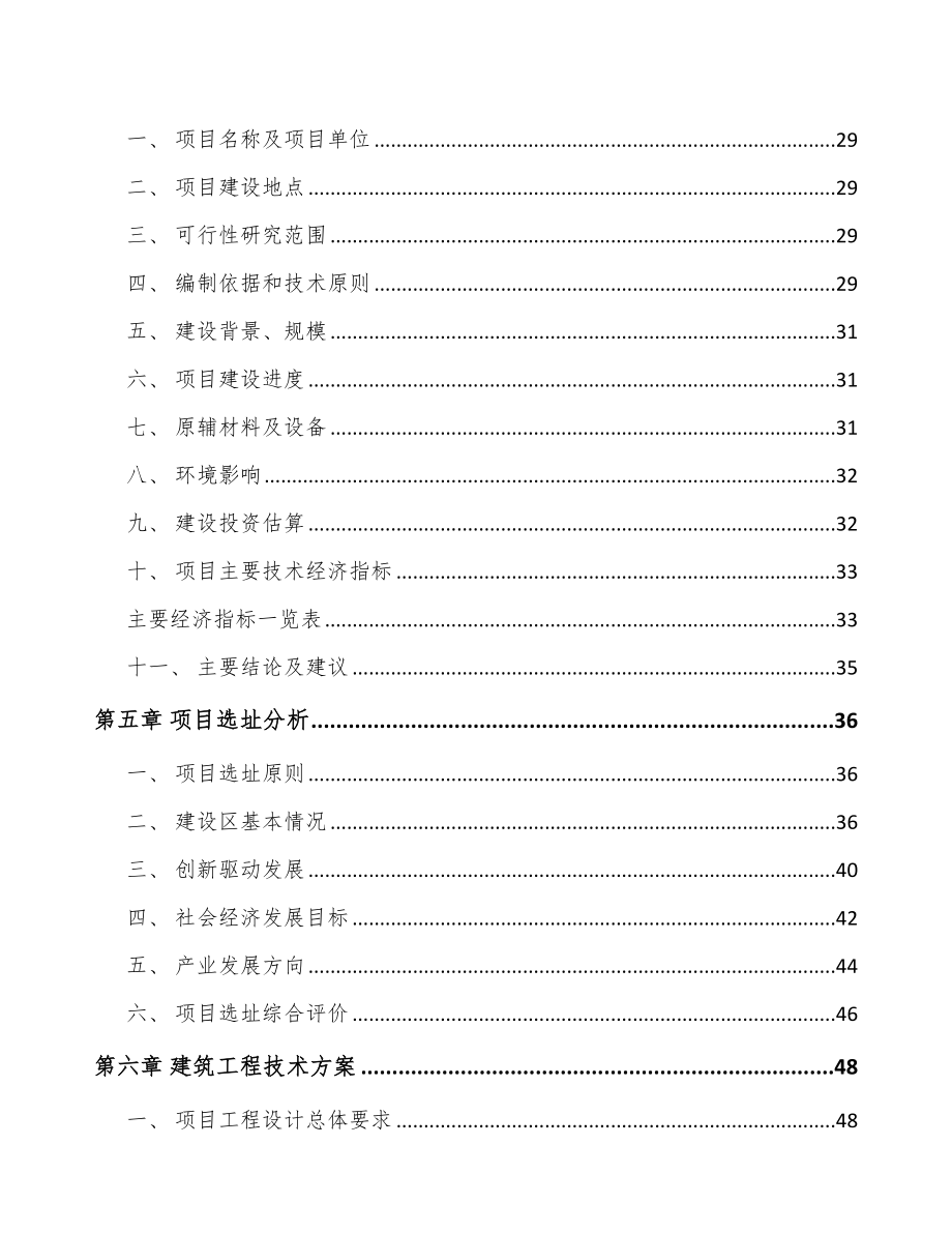 山西高端智能装备项目可行性研究报告.docx_第3页