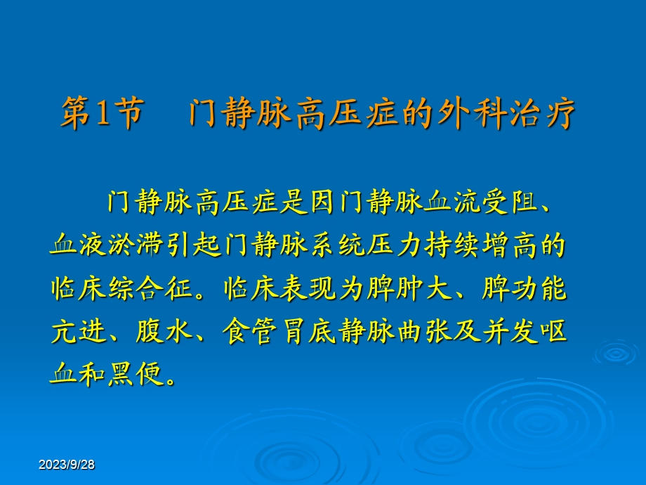 肝脏外科疾病病人的护理.ppt_第3页