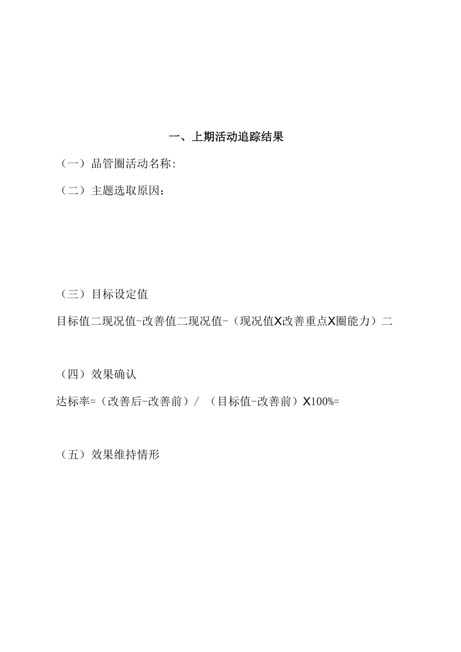 品管圈实用表格和工具.docx_第3页