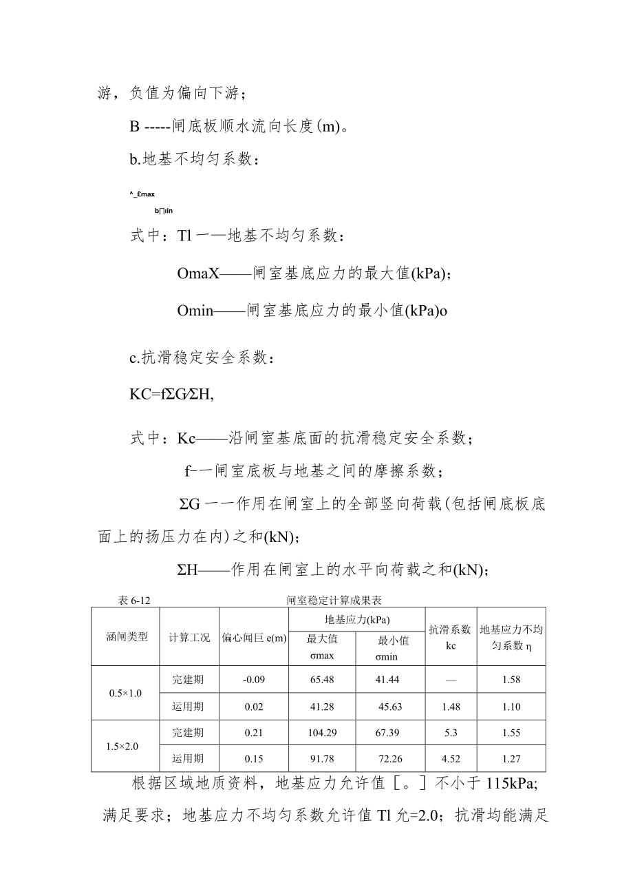 田间工程涵闸设计说明.docx_第3页