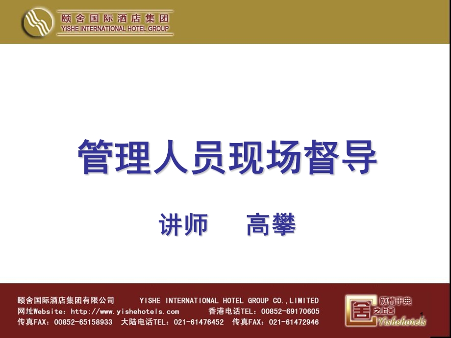 管理人员现场督导.ppt_第1页