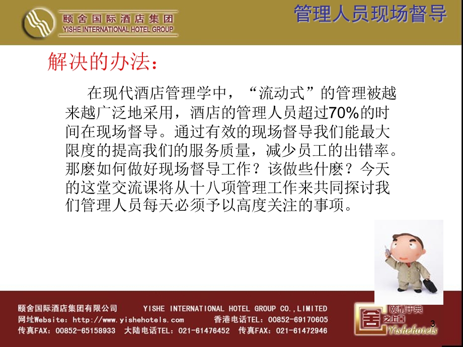 管理人员现场督导.ppt_第3页