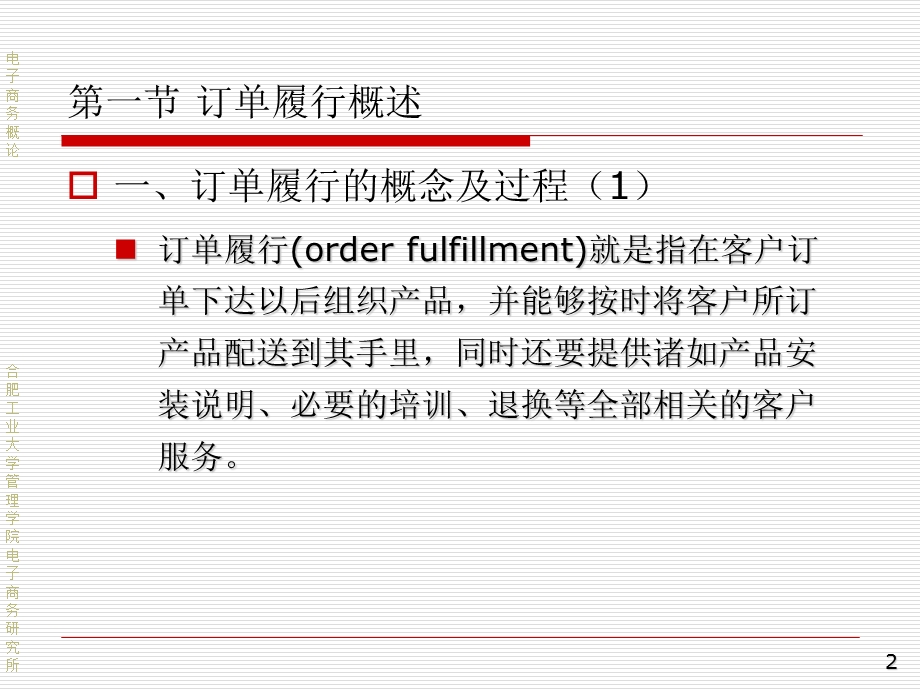 订单履行和物流管理.ppt_第2页