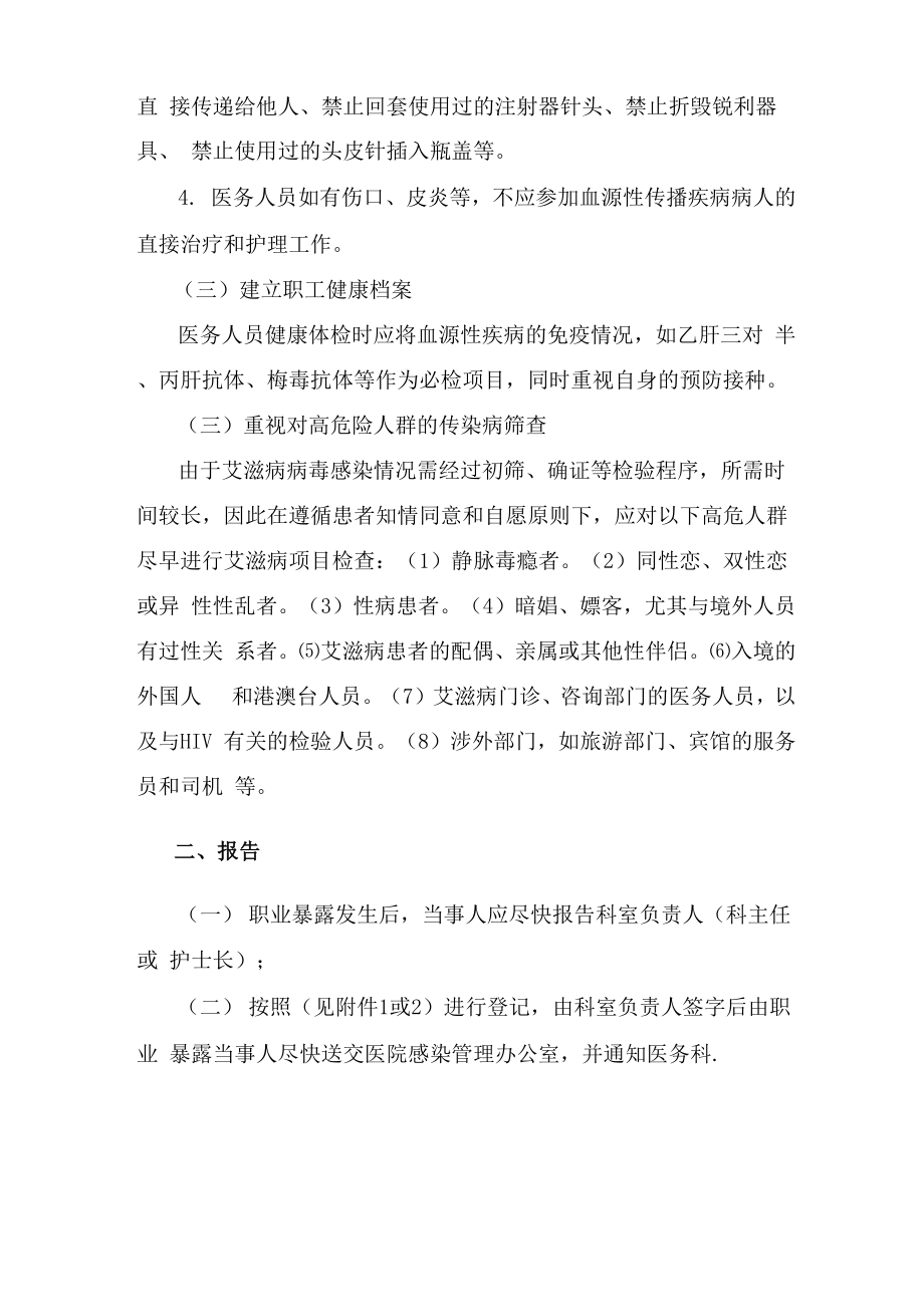 医务人员职业暴露防护管理规定.docx_第2页