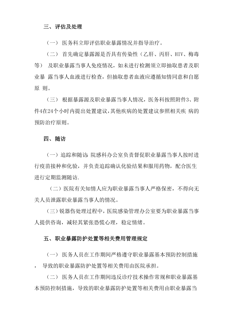 医务人员职业暴露防护管理规定.docx_第3页