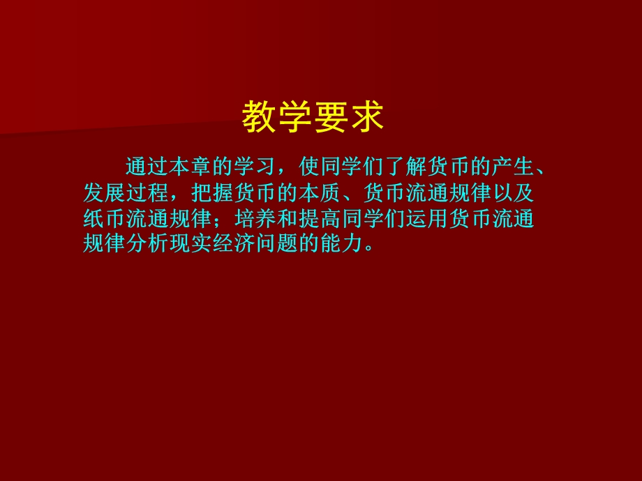 货币与货币流通量.ppt_第2页