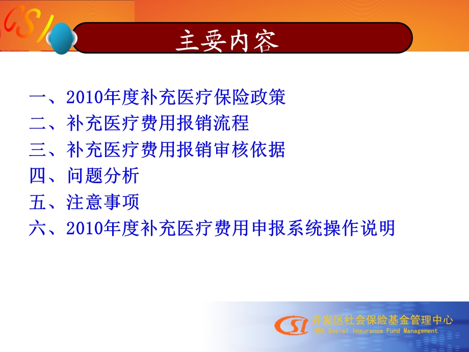 补充医疗费用培训.ppt_第2页