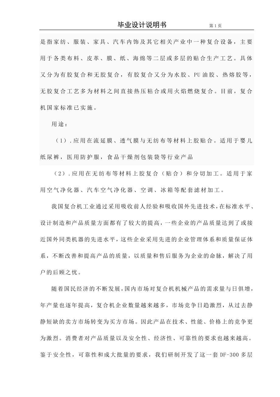 多层纸复合机组滚压牵引部分设计.doc_第2页