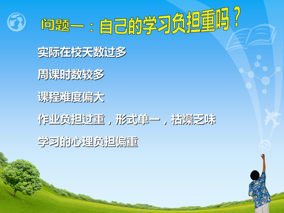 高一五班主题班会：我们的同龄人.ppt_第2页