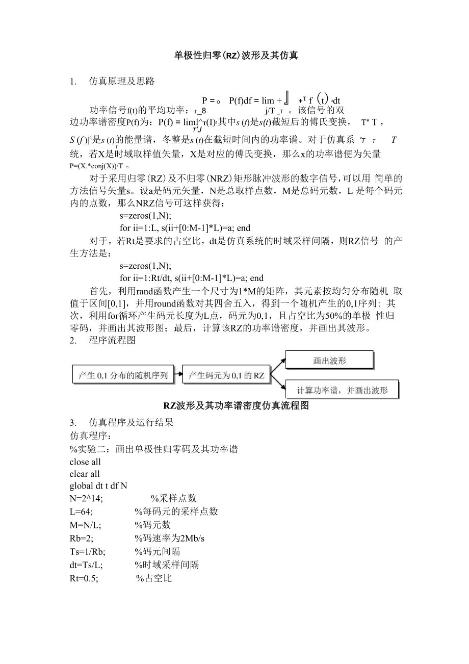 单极性归零波形及其Matlab仿真.docx_第1页