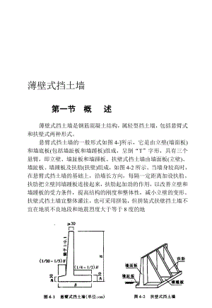 [复习]薄壁式挡土墙计算与设计[1].doc