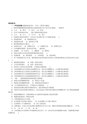 经济师中级财政税收专业知识模拟17.doc