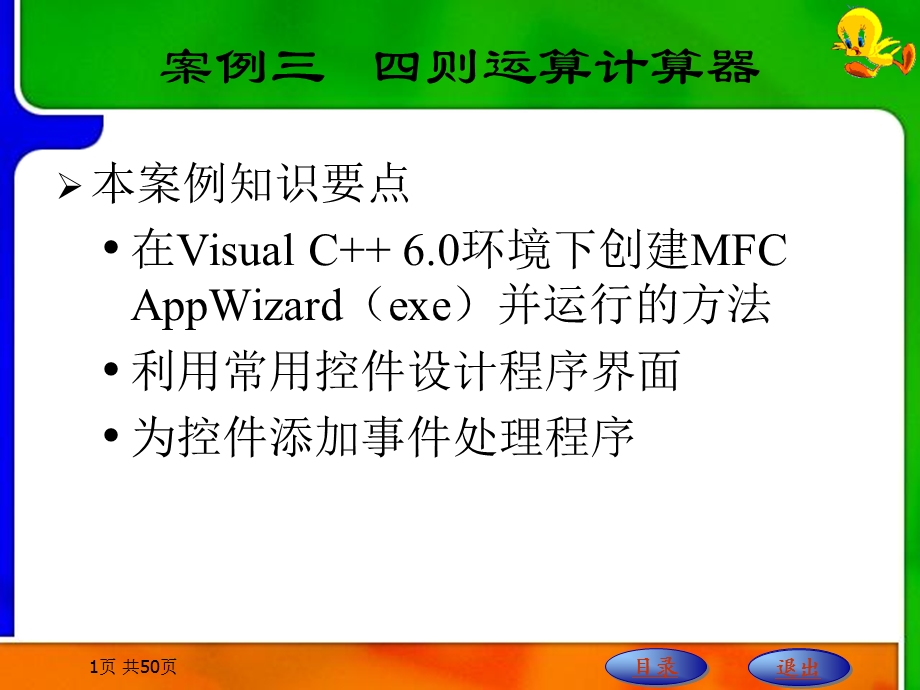 C++课件案例三四则运算计算器.ppt_第1页