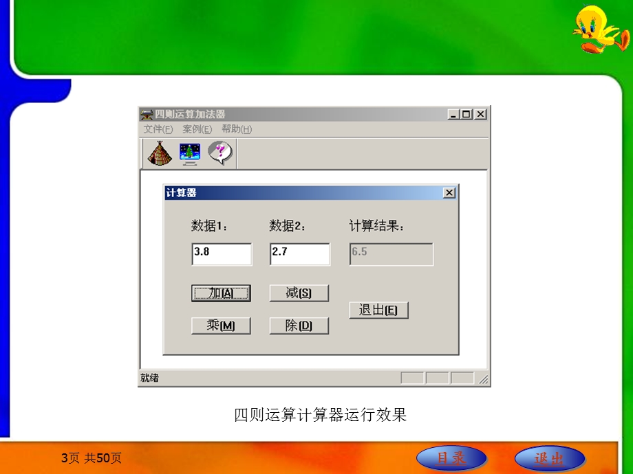 C++课件案例三四则运算计算器.ppt_第3页