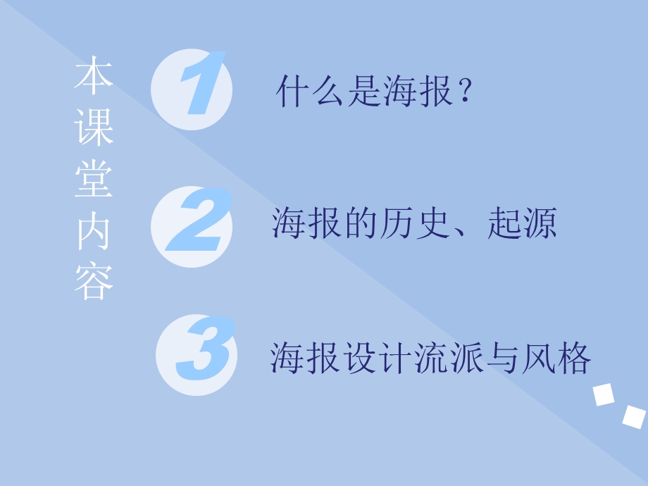 海报的起源与发展及现代招贴的产生.ppt_第2页