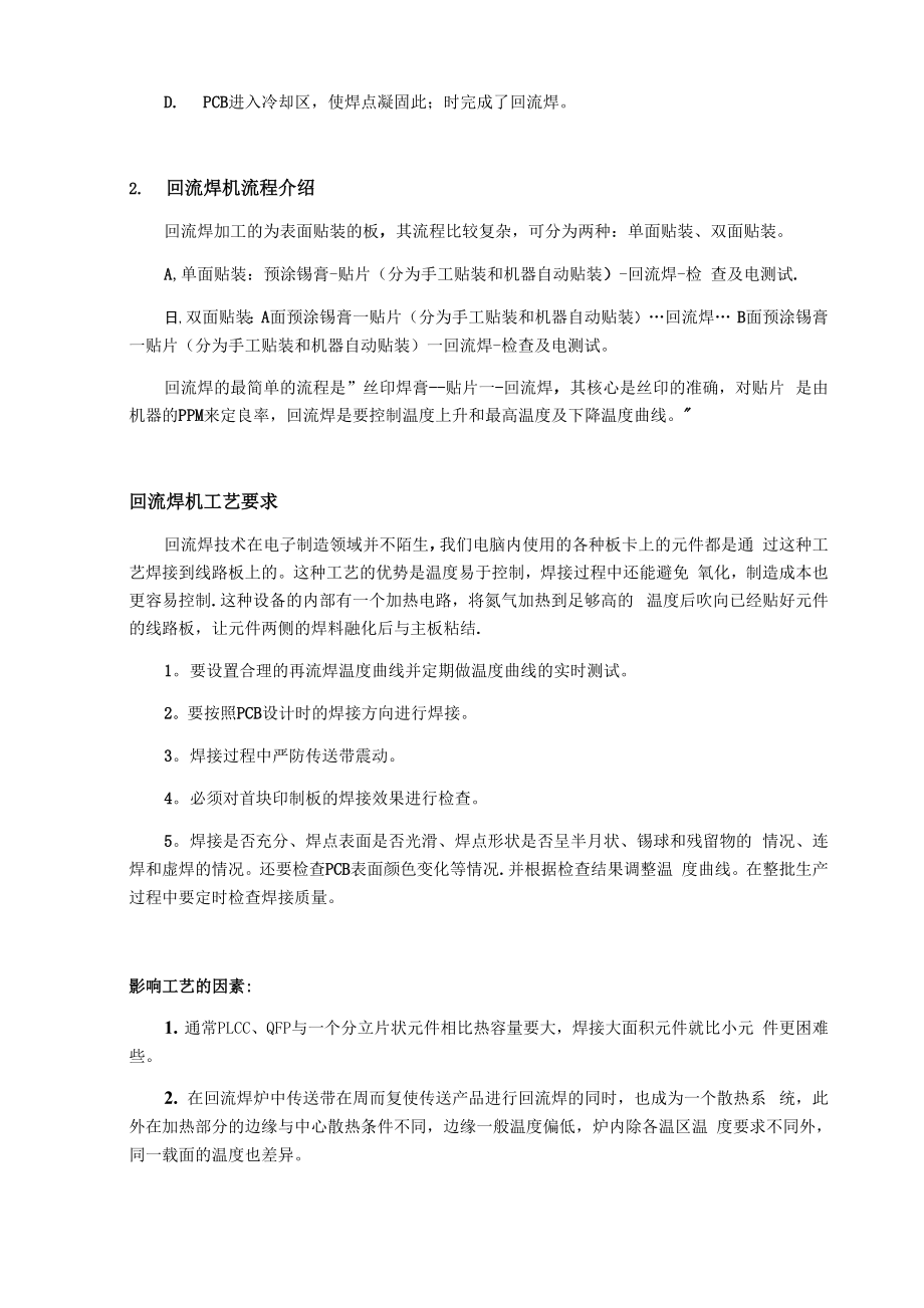 回流焊原理以及工艺 .docx_第2页