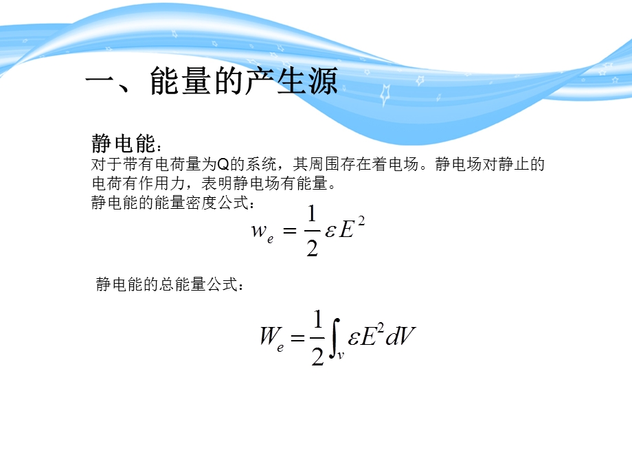 静电能与静磁能的比较.ppt_第2页