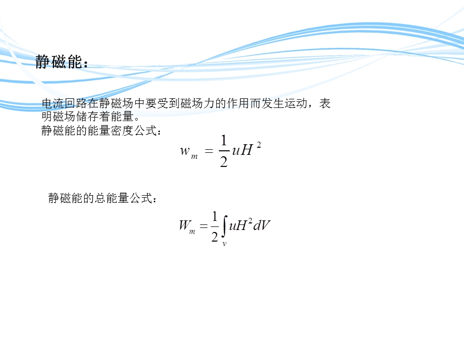 静电能与静磁能的比较.ppt_第3页