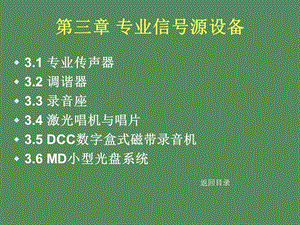 视听技术教程.ppt