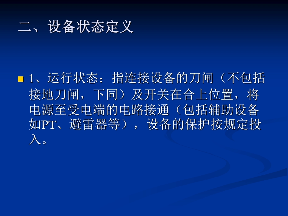 调度术语与调度联系.ppt_第3页