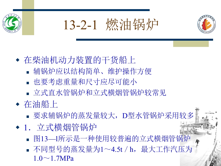 船舶辅锅炉的结构与附.ppt_第2页